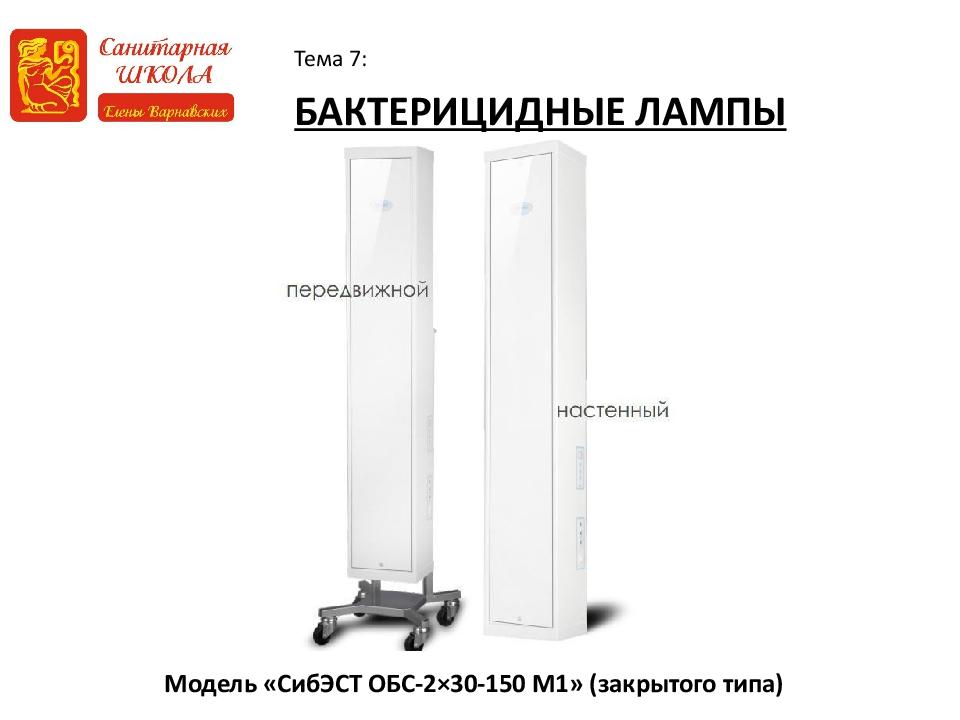 Обс 2х30. ОРБПБ-01 Сибэст 2004 года. Sunny Сибэст. Сибэст 20 как. Инструкция к рециркулятору бактерицидному Сибэст график работы.