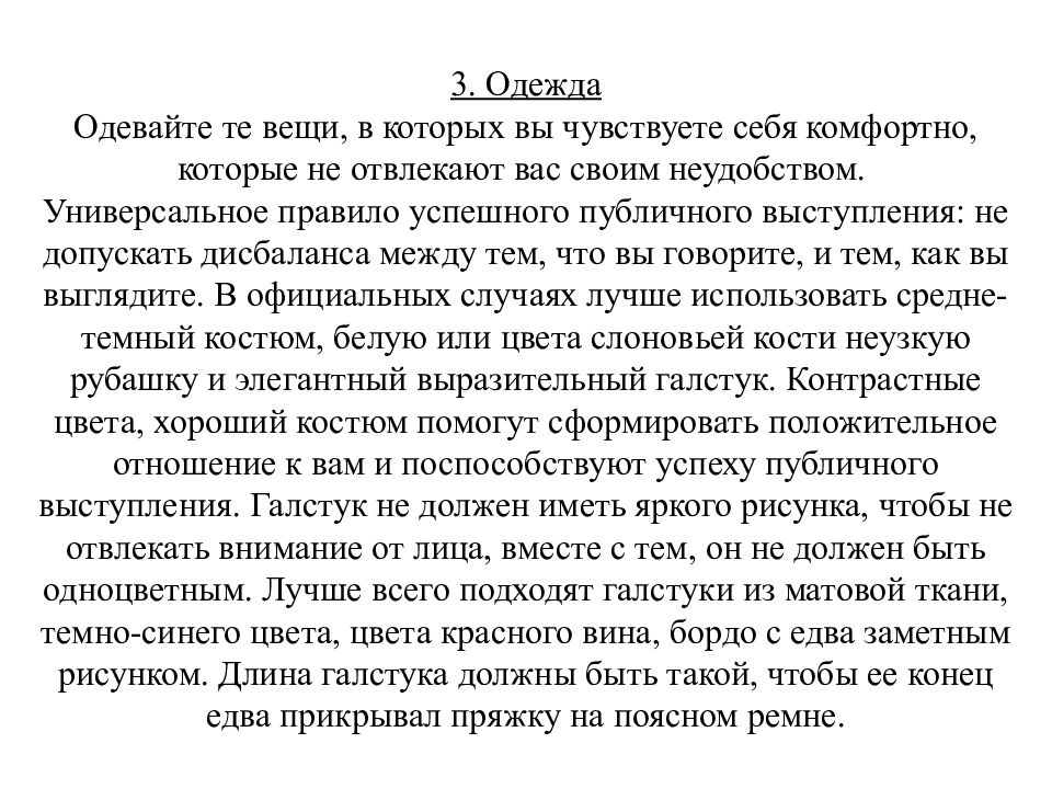 Текст публичного выступления образец