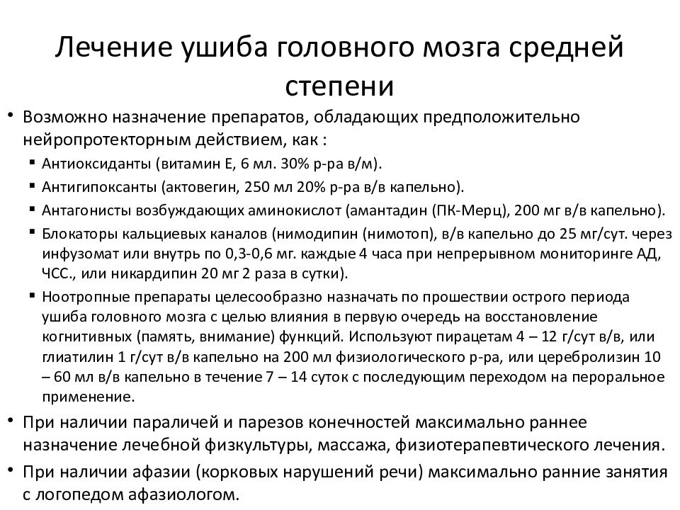 Что делать при сотрясении. Ушиб головного мозга легкой степени. Ушиб головного мозга степени тяжести таблица. Ушиб головного мозга средней степени тяжести клиника. Лечение острого периода ушиба головного мозга.