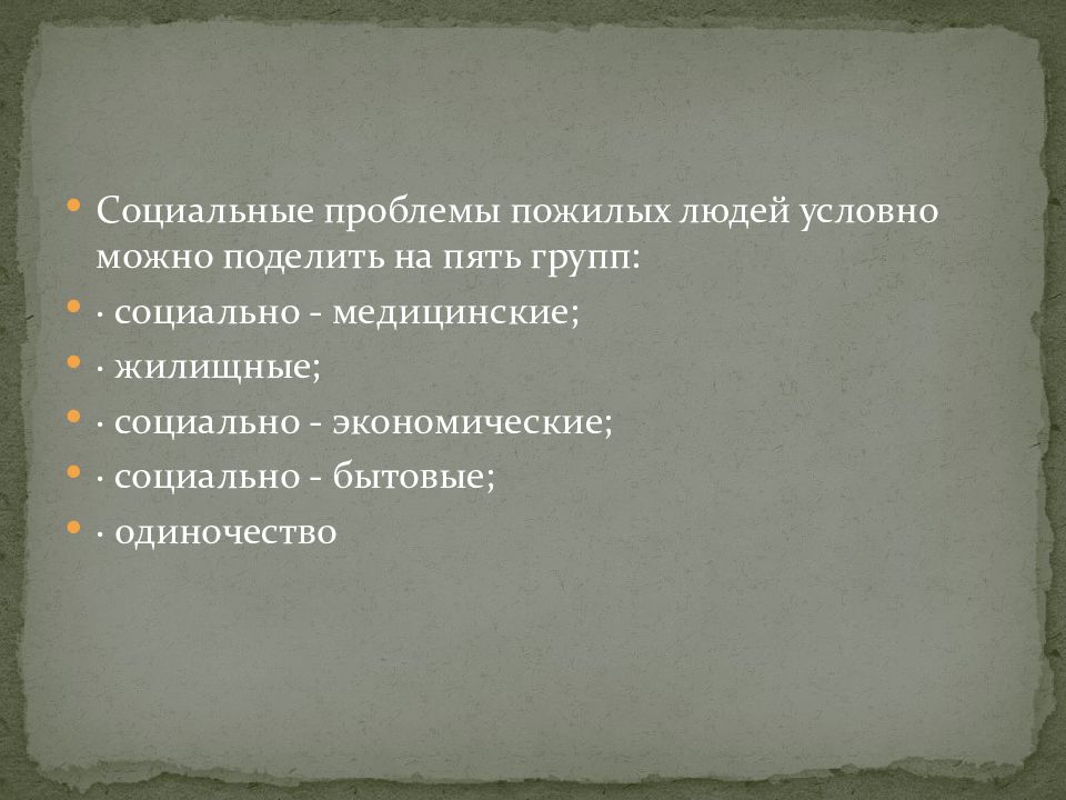 Проект на тему одиночество пожилых людей