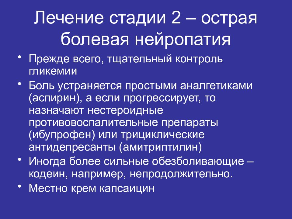 Лекарство от полинейропатии конечностей. Степени диабетической полинейропатии. Терапия диабетической полинейропатии. Препараты при нейропатии нижних конечностей. Полинейропатия клинические проявления.