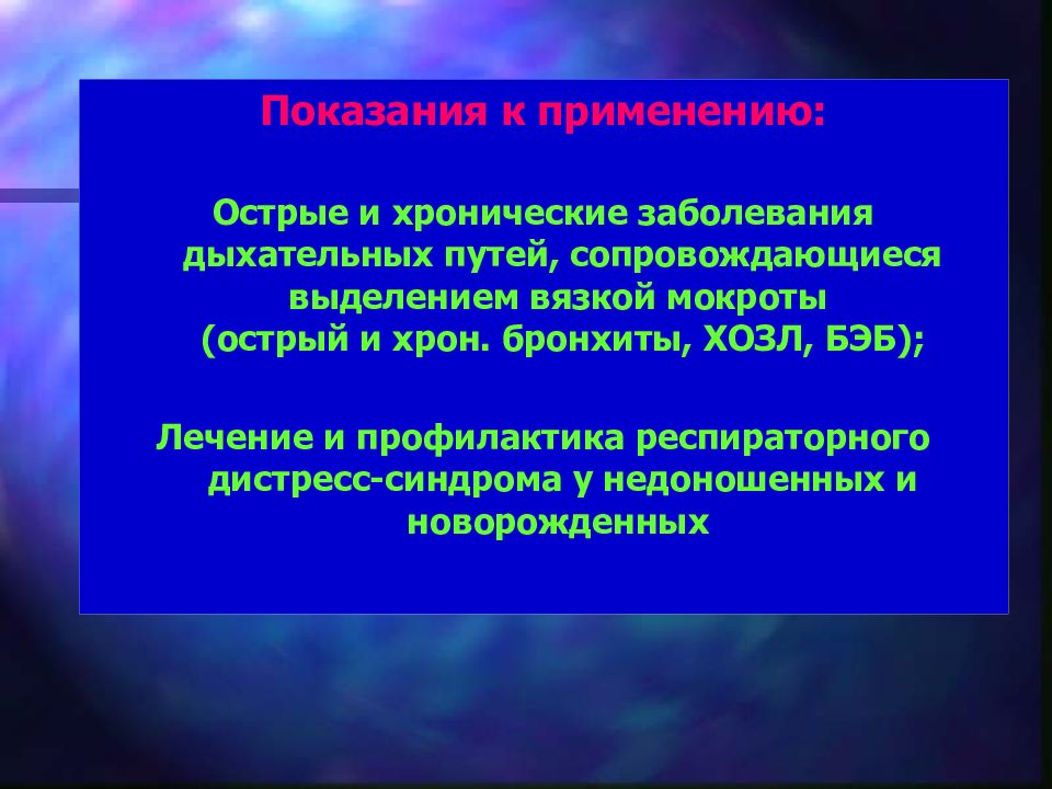 Течения заболевания острое хроническое