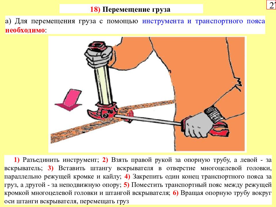 Переместить груз. Перемещение груза с помощью. Ирас ТТХ. Ирас с транспортным поясом. Разъединить.