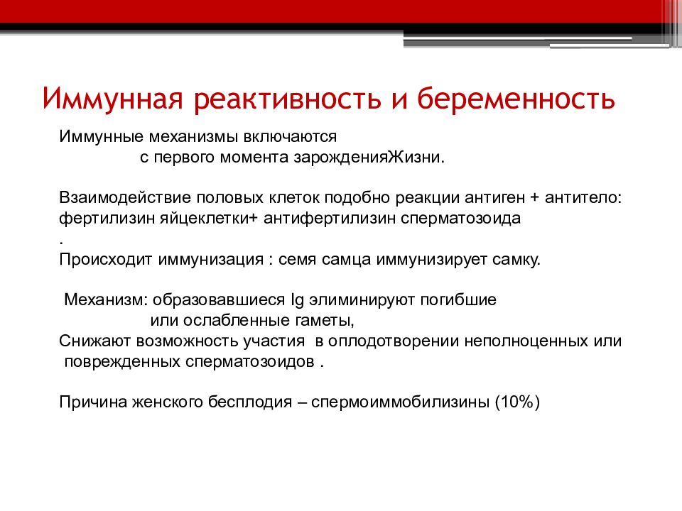 Иммунологическая реактивность. Специфическая иммунологическая реактивность. Механизмы иммунологической реактивности. Иммунологическая реактивность иммунология.