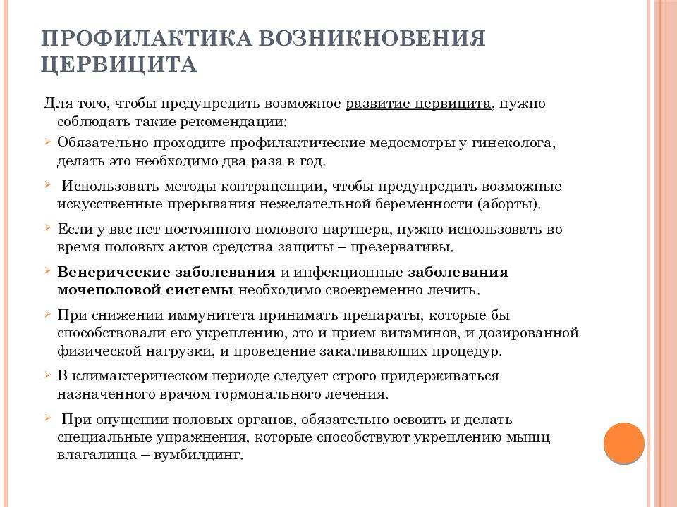 Лечение цервицита. Схема лечения цервицита у женщин. Профилактика цервицита. Лечение хронического цервицита у женщин препараты схема лечения.