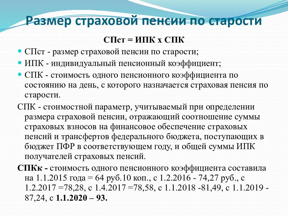 Расчет пенсии 2014 год