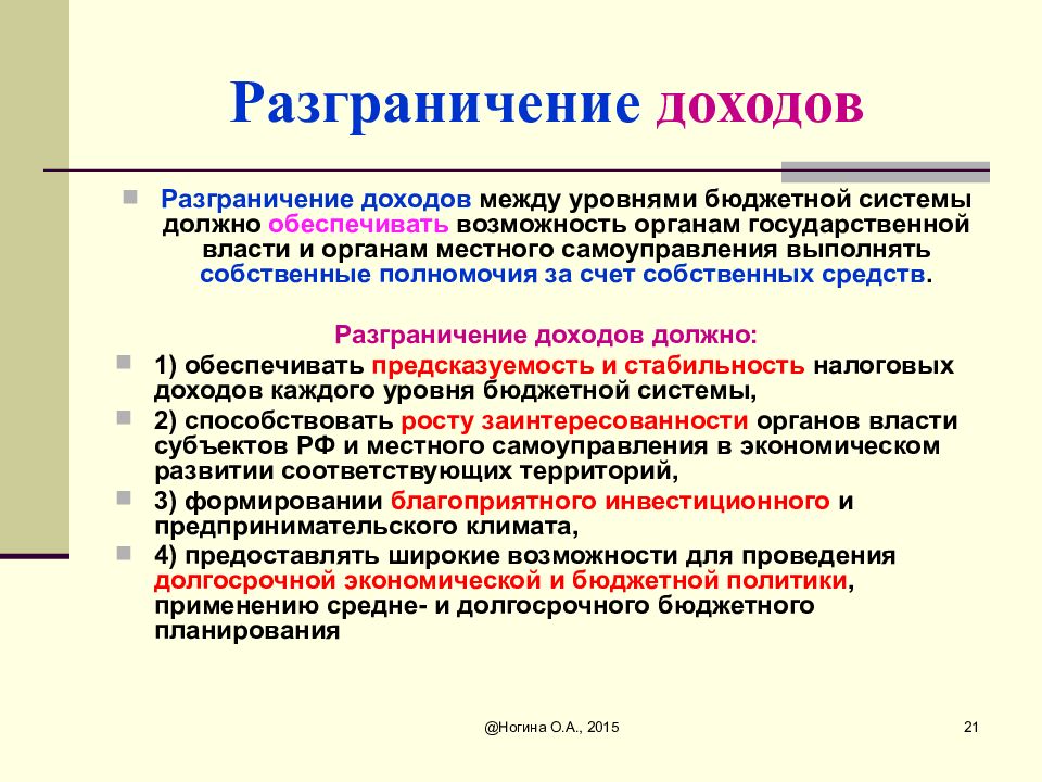 Между уровнем. Разграничение доходов. Разграничение доходов между уровнями бюджетов. Методы разграничения доходов между уровнями бюджетной системы. Методы разграничения доходов между бюджетами:.