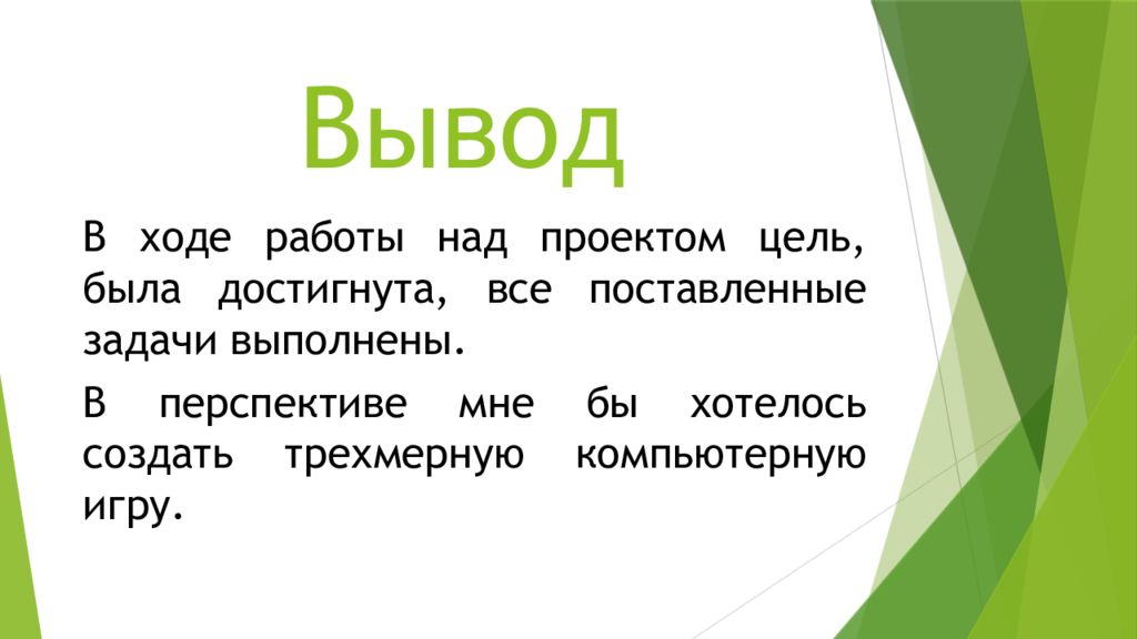 Создание выводов. Релизный вывод.