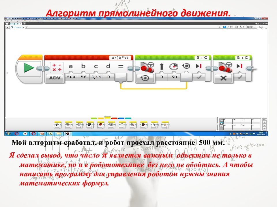 Математика и робототехника проект