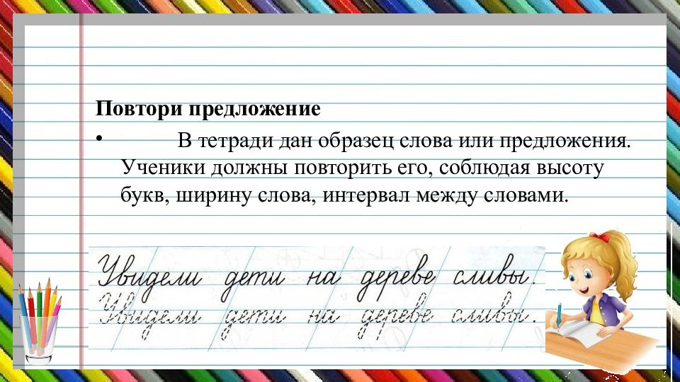 Предложение ученик. Формирование каллиграфических навыков у младших школьников. Упражнения на развитие каллиграфических навыков. Развитие навыков каллиграфии. Развитие навыков каллиграфии у младших школьников упражнения.