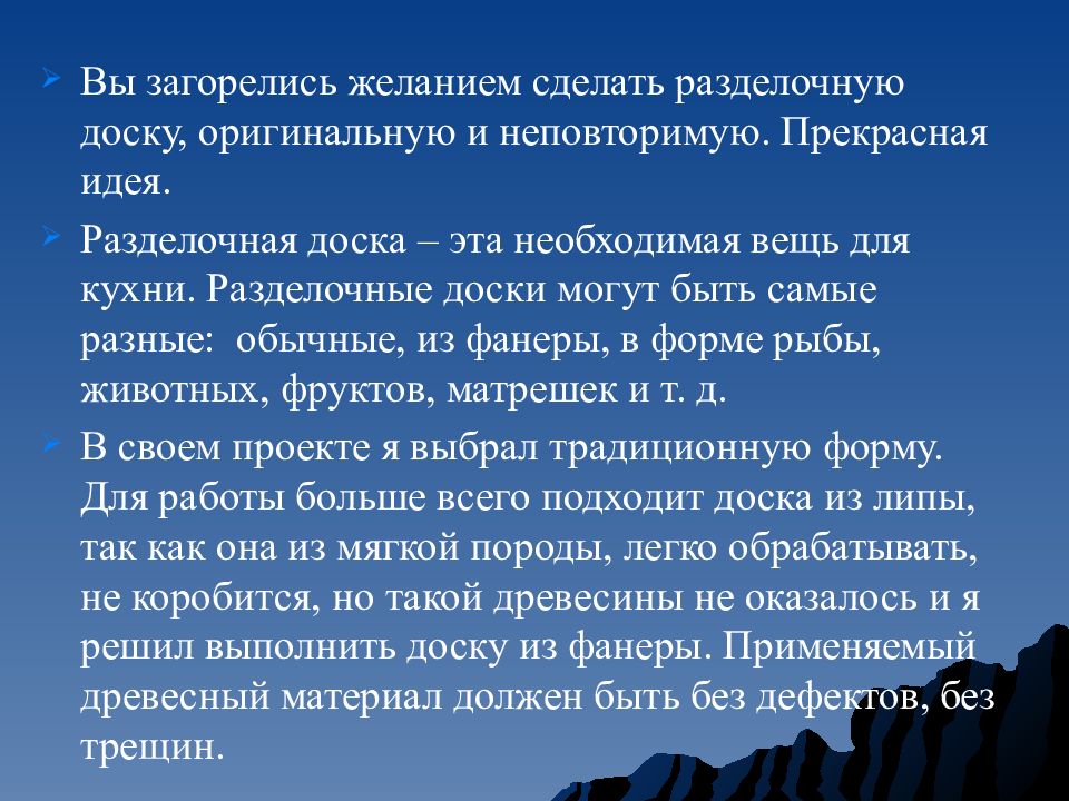 Пояснительная записка к проекту по технологии 5 класс разделочная доска