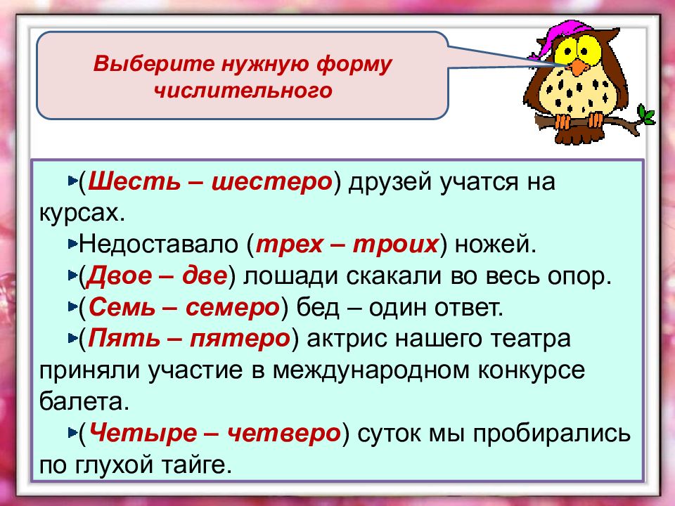 Двое очков какое числительное. Собирательные числительные. Собирательные числительные 6 класс. Собирательные числительные ошибки. Семеро какое числительное.