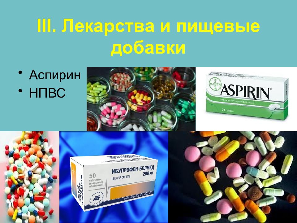 Ибупрофен белмед. Лекарственные средства 3-группы р-элементов презентация.