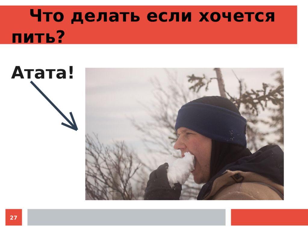 Хочу пил. Что делать если хочется пить. Что делать если хочется. Чтотделать если хочется пить. Что делать если хочешь.