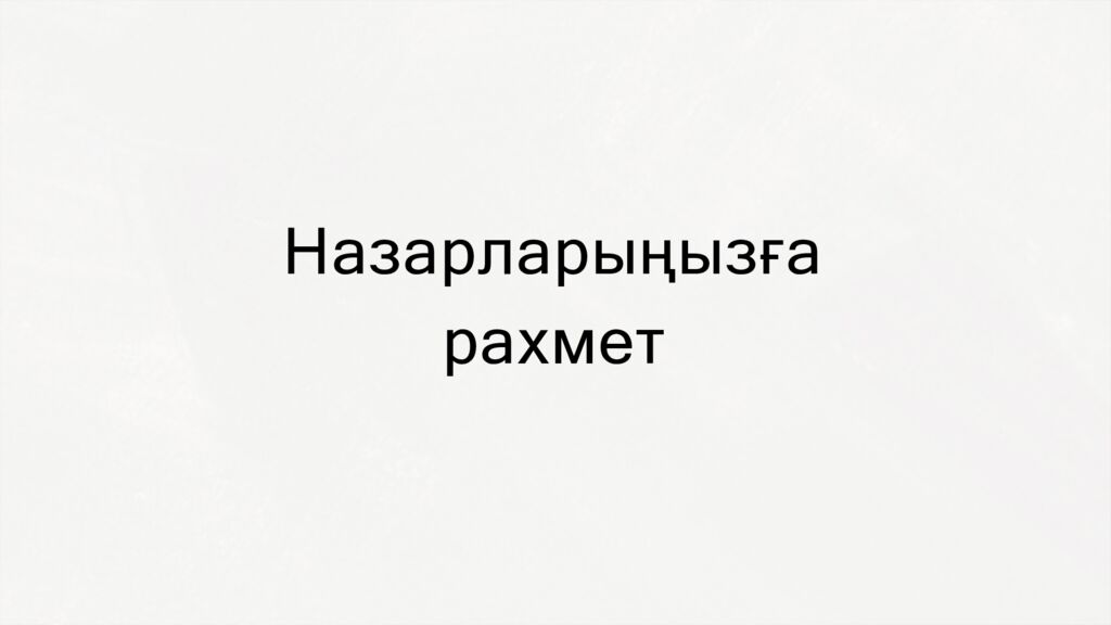 Назарларыңызға рахмет