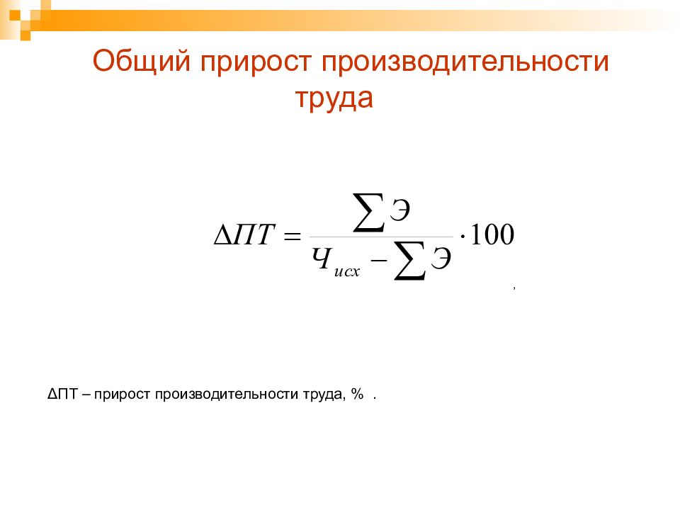 Прирост производительности. Прирост производительности труда. Определить прирост производительности труда. Общий прирост. Абсолютный прирост производительности труда.