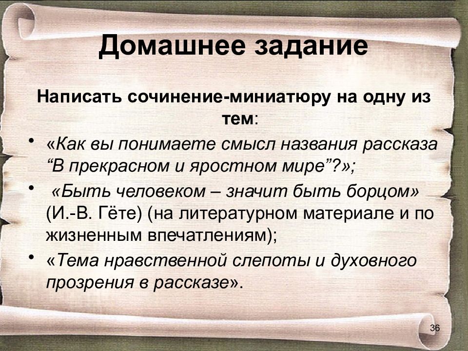 План произведения платонова в прекрасном и яростном мире