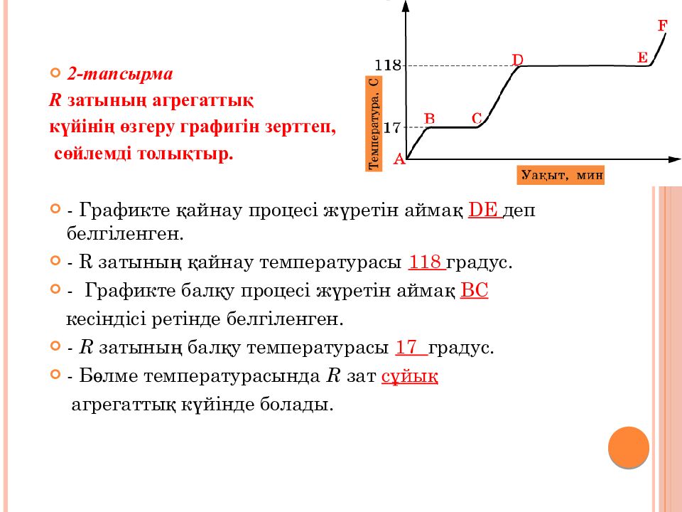 Тақырыбы: Заттардың құрылысы мен қасиеттері Сабақтың мақсаты: 6.3.1.3 заттардың
