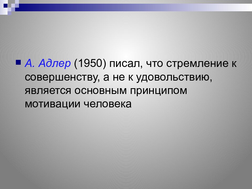 Личность активность мотивация