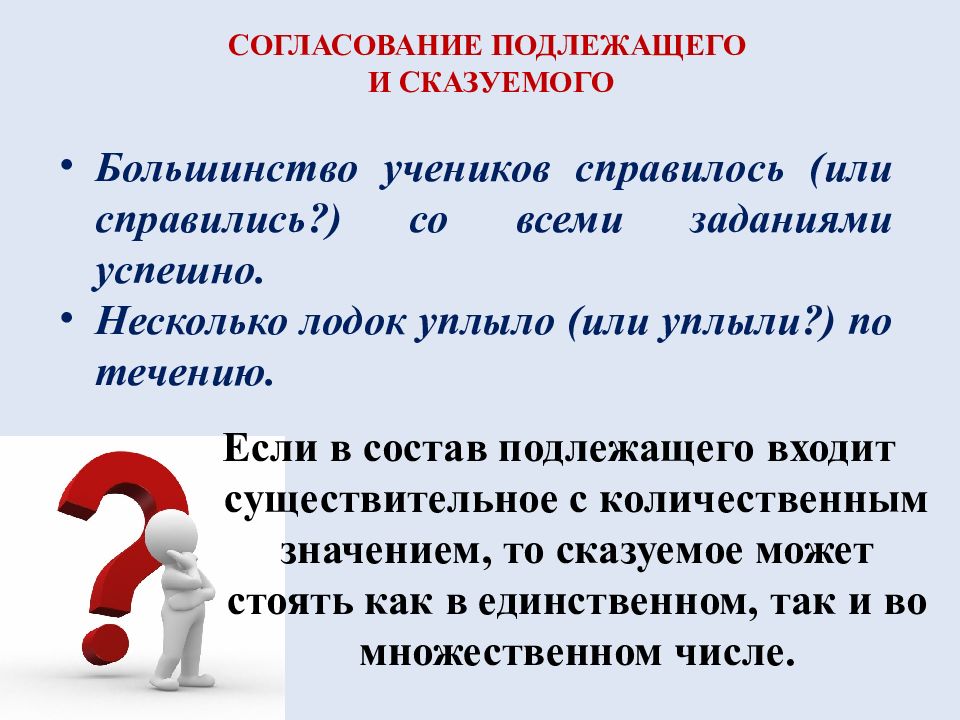 Согласованное подлежащее. Согласование подлежащего и сказуемого. Синтаксические нормы современного русского языка презентация. Трудные случаи согласования в русском языке презентация. Трудные случаи согласования в русском языке 8 класс презентация.