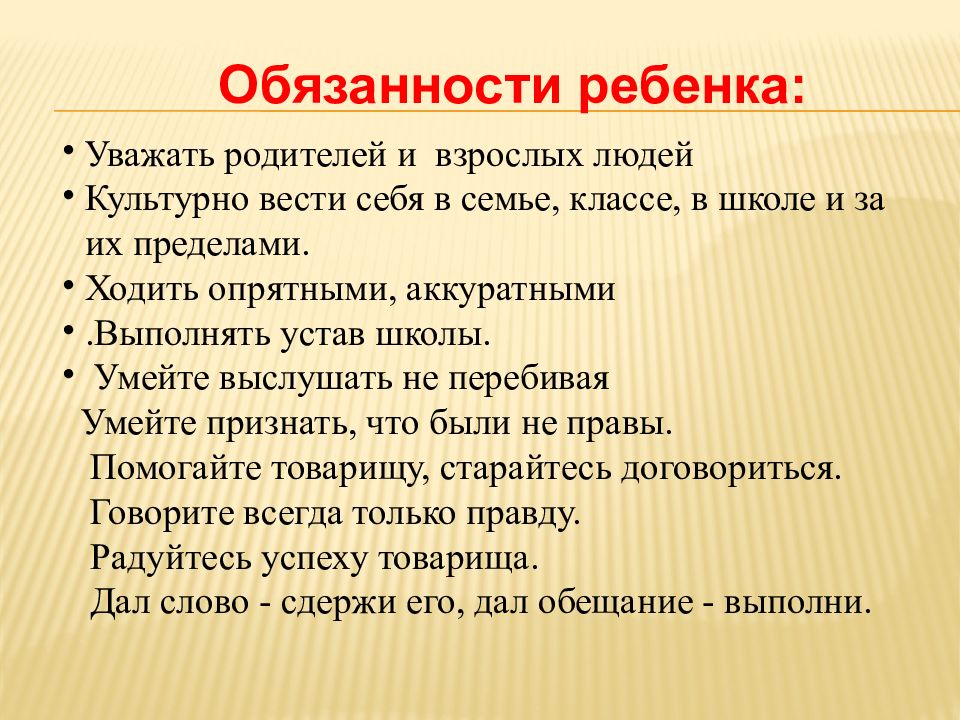 Права и обязанности членов семьи презентация