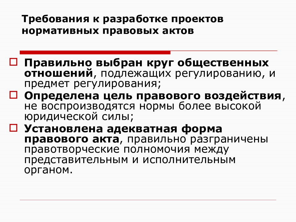 Цель правового акта. Требования юридической техники. Требования к оформлению нормативно-правовых актов. Предмет правового регулирования акта это. Нормативно правовой акт пример оформления.