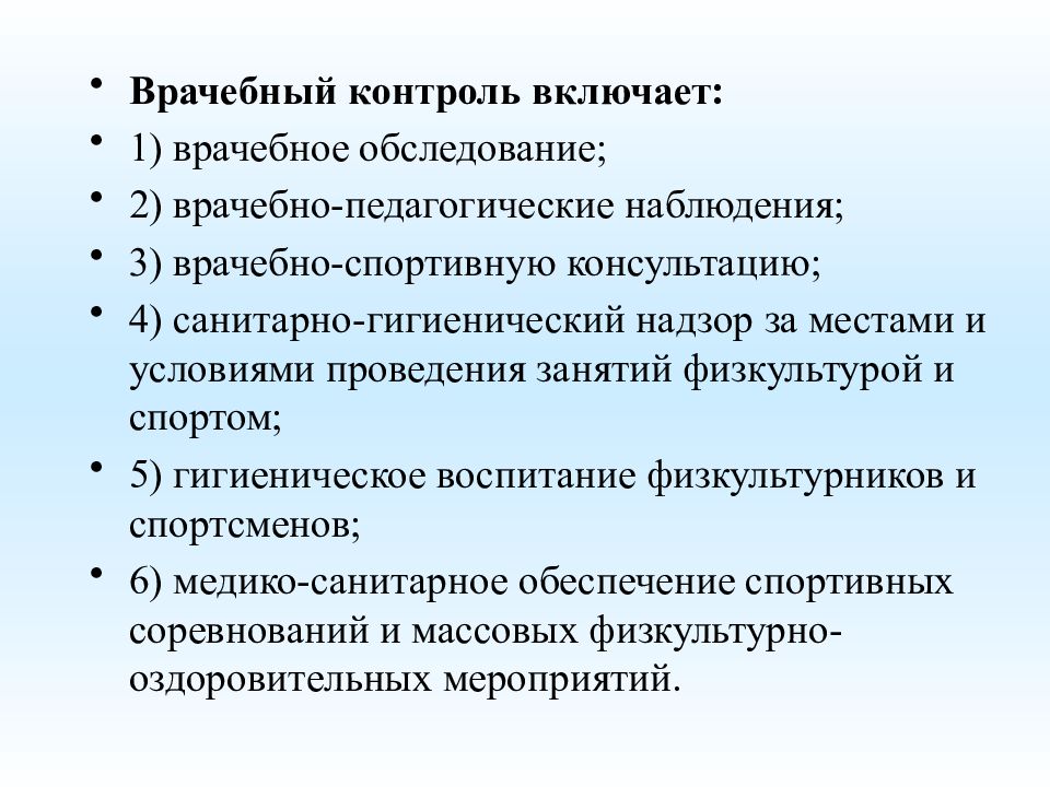 Врачебный контроль в медицинской реабилитации презентация