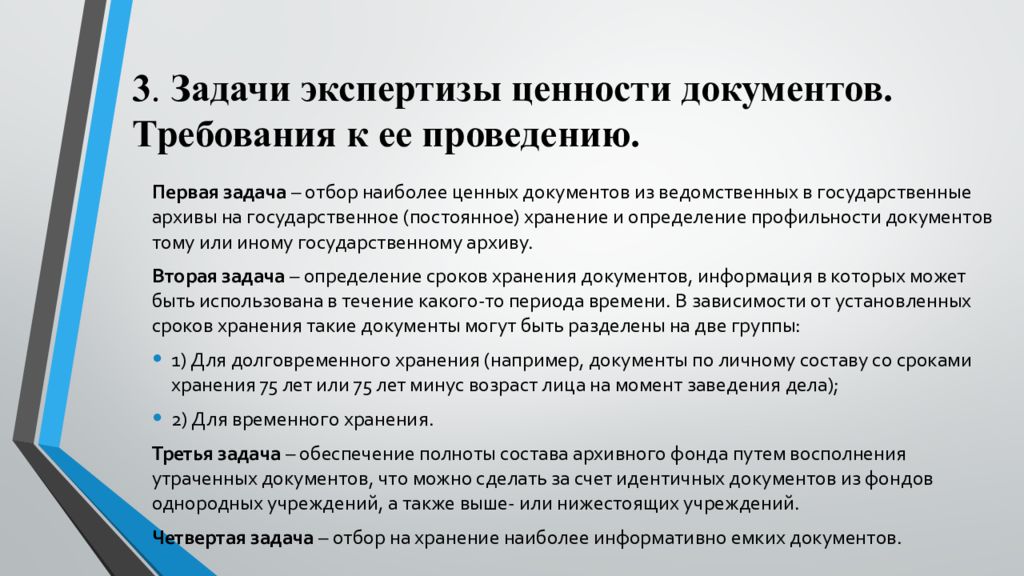 Порядок экспертиза. Назначение экспертизы ценности документов. Этапы проведения экспертизы ценности документов. Экспертиза ценности документов в делопроизводстве. Этапы экспертизы ценности документов в делопроизводстве.