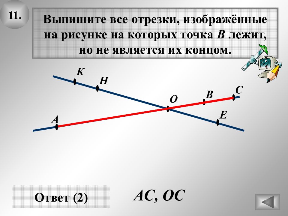 Сколько прямых точек отрезков изображено на рисунках геометрия