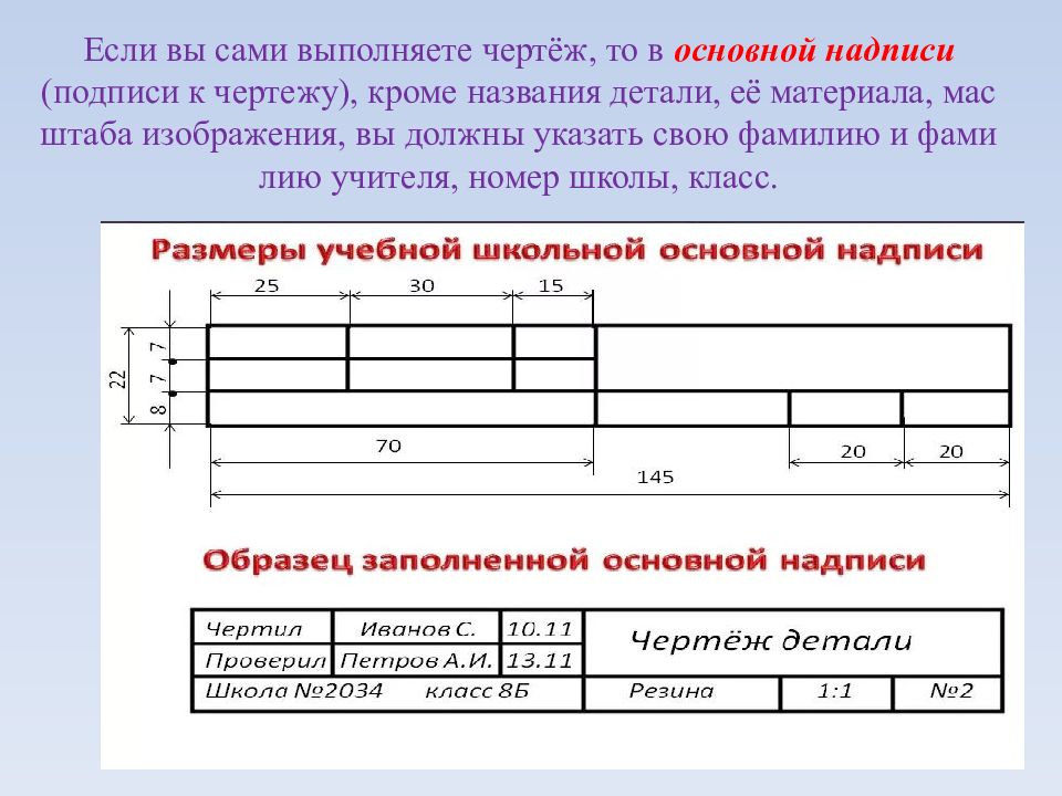 При масштабе изображения 1 2 размеры детали на чертеже должны быть указаны