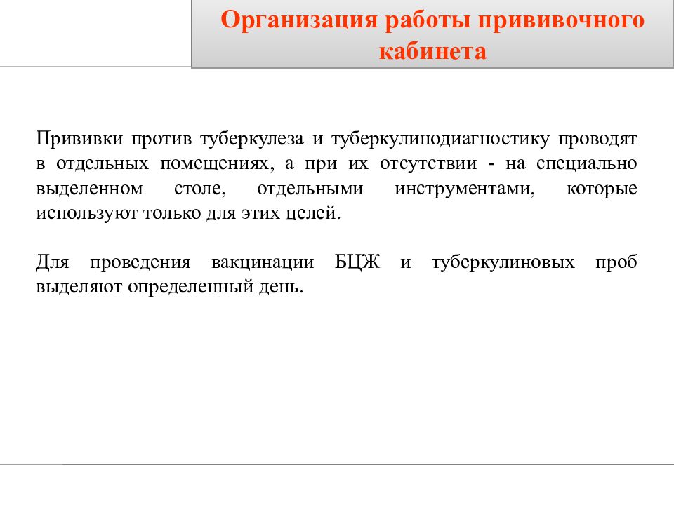 Организация работы прививочного кабинета презентация