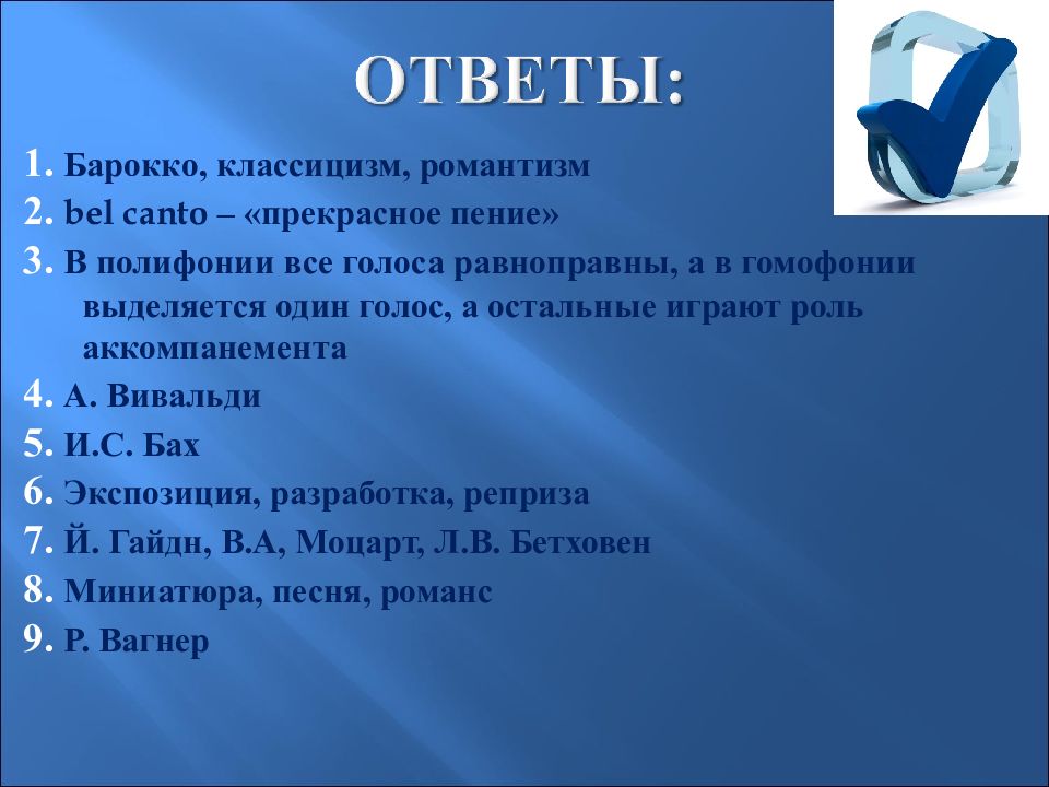 Барокко и классицизм в музыке. Стили в Музыке Барокко классицизм Романтизм композиторы.