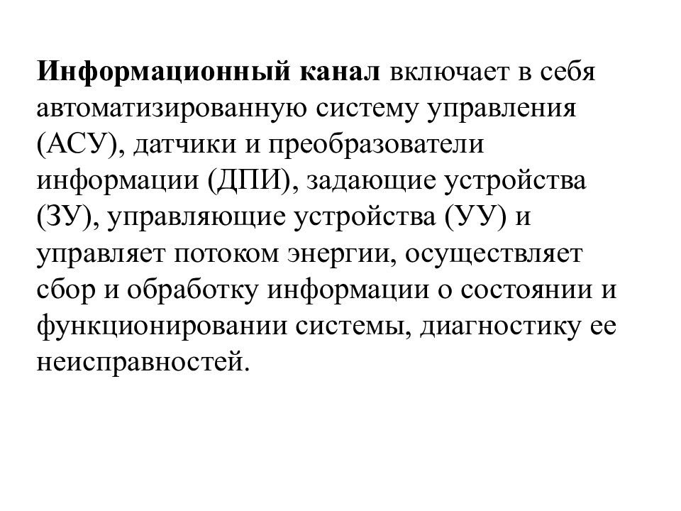 Задающие устройства. Датчики первичной информации (ДПИ). Простейшие преобразователи информации.