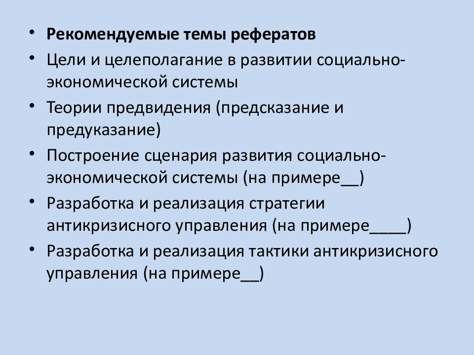 Реферат на тему управление. Стратегия и тактика антикризисного управления. Тактика антикризисного управления. Тактика антикризисного управления презентация. Тактика антикризисного управления пример.