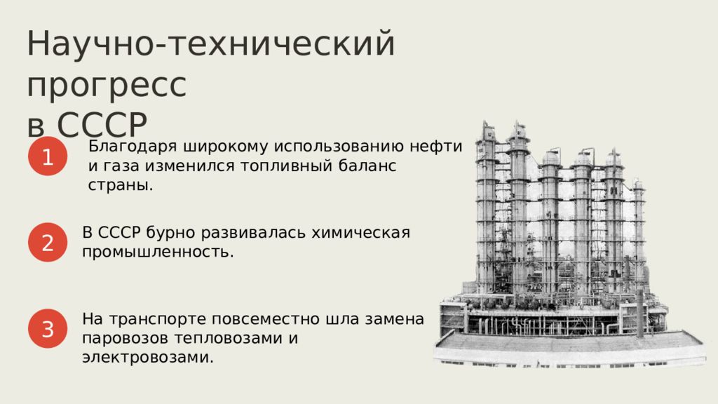 Презентация экономика в ссср в 1953 1964