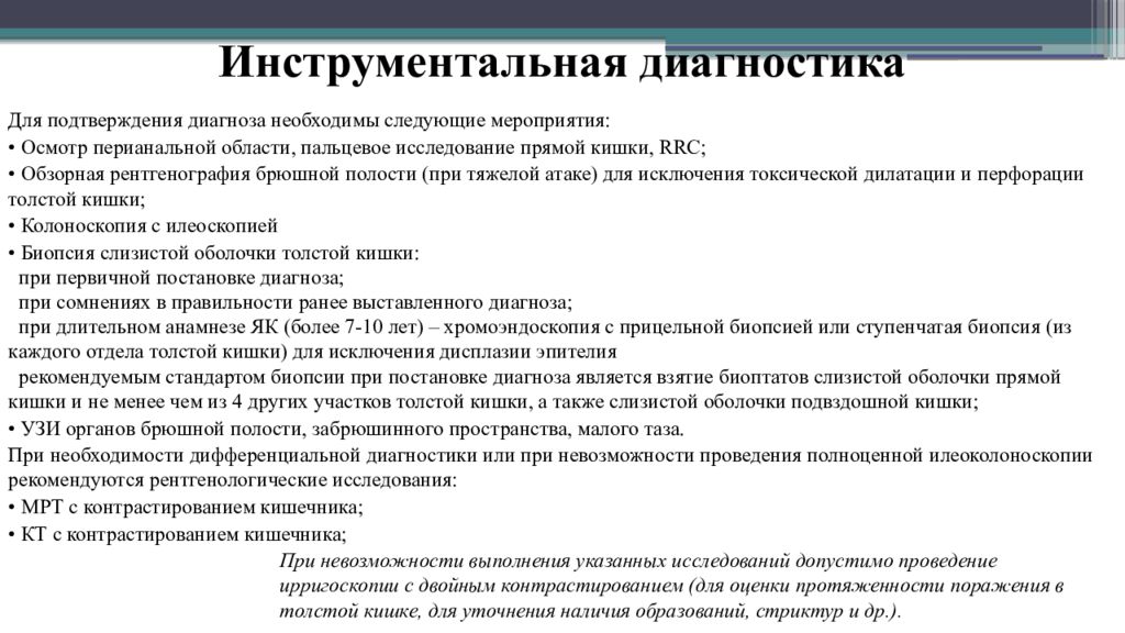 Уточнение диагноза это. Методы диагностики заболеваний толстой кишки. Инструментальные методы исследования кишечника. Обследования при заболевании кишечника. Инструментальные методы исследования Толстого кишечника.