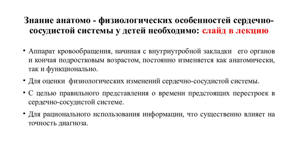 Особенности сердечно сосудистой системы. Афо сердечно сосудистой системы у детей. Афо сердечно сосудистой системы у детей грудного возраста. Афо сердечно сосудистой системы у детей раннего возраста. Анатомо-физиологические особенности системы кровообращения у детей.