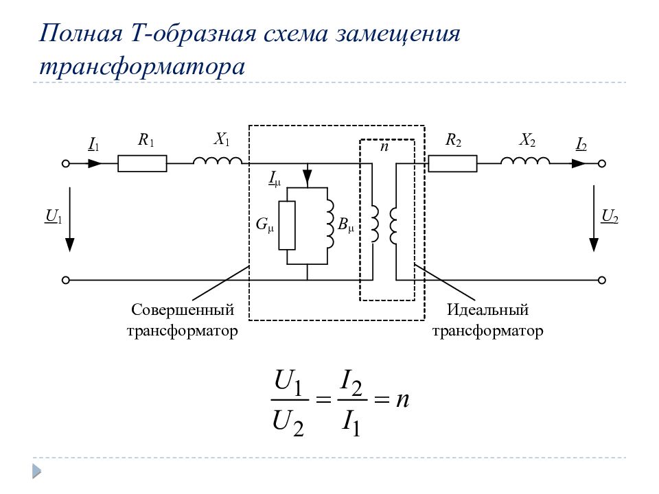 Т образная схема замещения