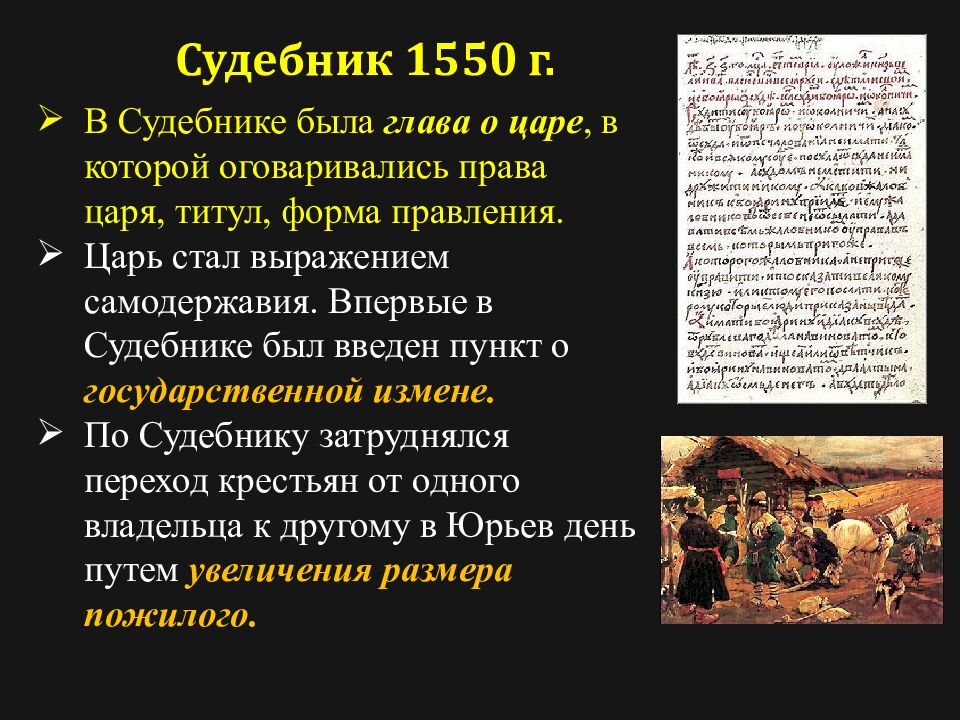 Россия в правление Ивана Грозного. (1533-1584)