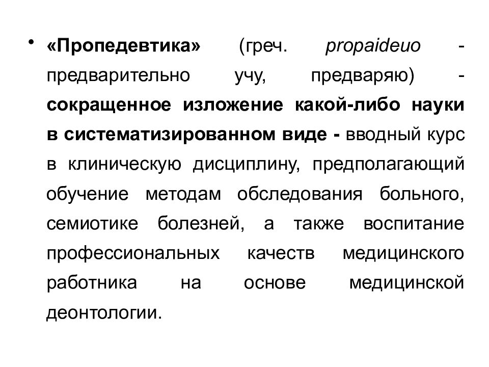 Схема истории болезни по пропедевтике внутренних болезней