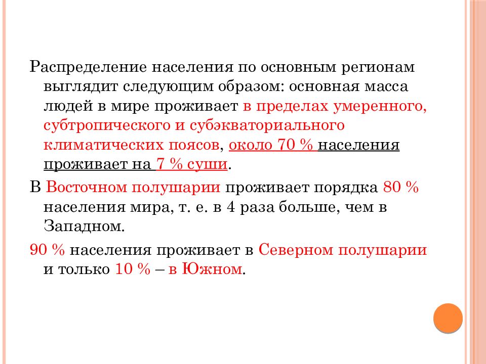 Выглядит следующим образом. Основная масса народа.