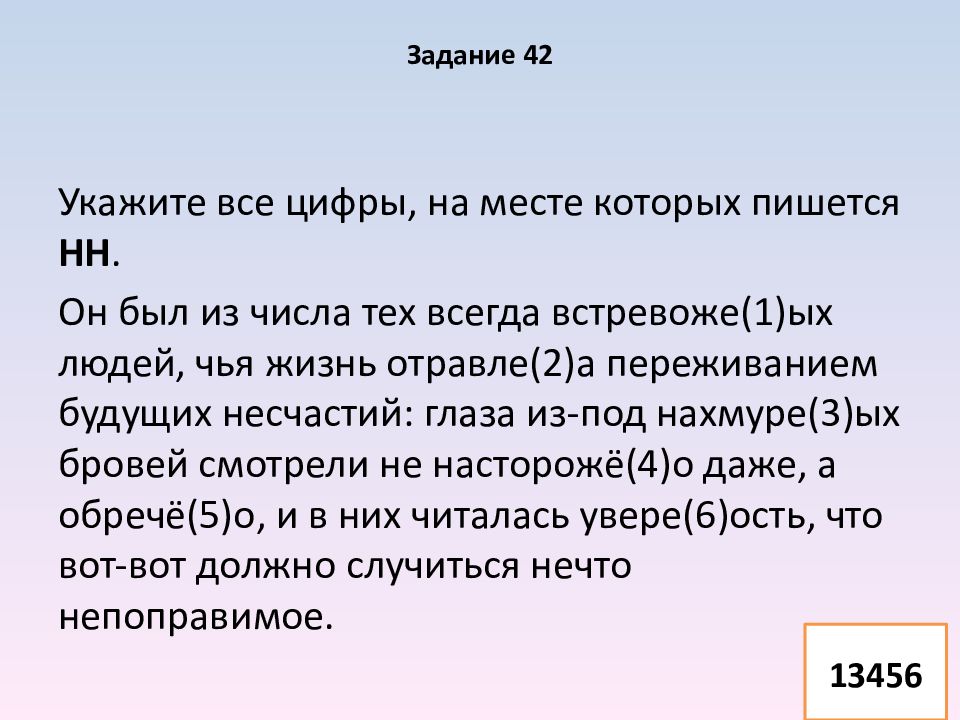 Подготовка к егэ орфография презентация