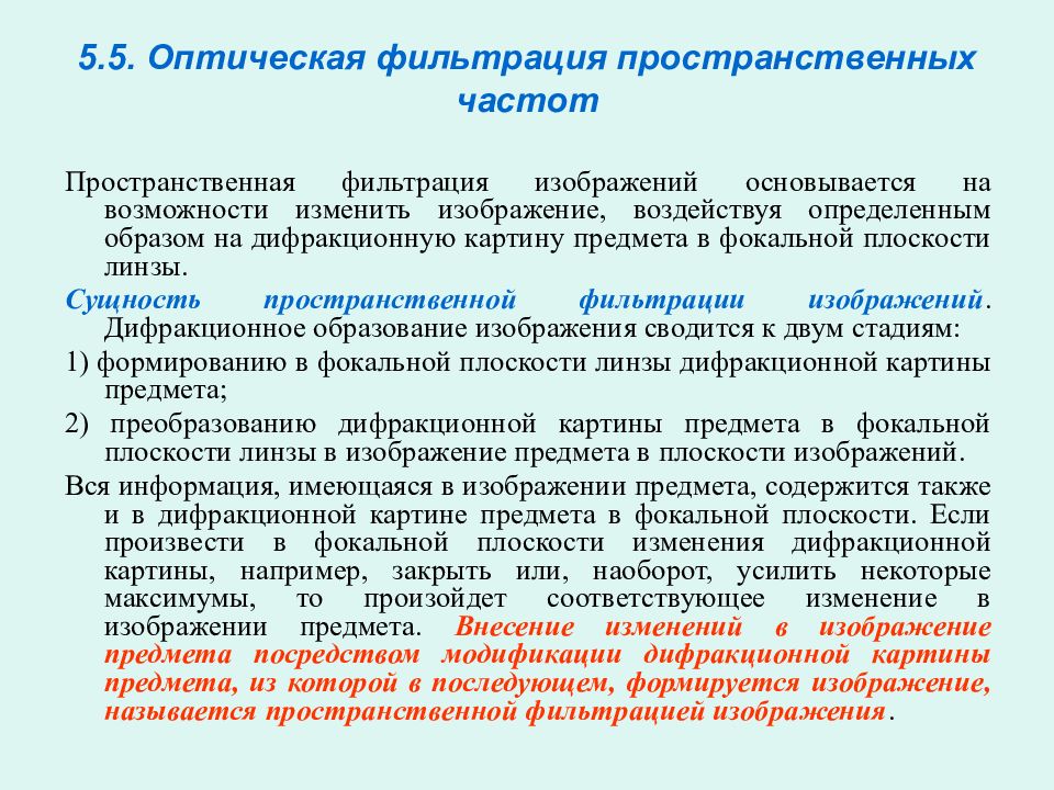 Пространственная фильтрация. Пространственная фильтрация. Линейная пространственная фильтрация изображений. Пространственная фильтрация. Пространственная фильтрация изображений.