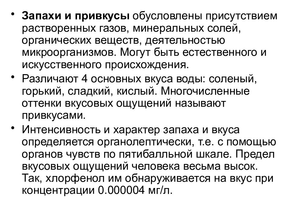 Личность является субстанцией деятельности. Присутствие растворенного вещества. Чем обуславливается запах вещества. Мутность мочи, обусловленная присутствием бактерий, убирается.