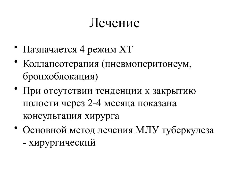 Коллапсотерапия это. Коллапсотерапия туберкулеза. Коллапсотерапия при туберкулезе. Виды коллапсотерапии. Противопоказания к коллапсотерапии