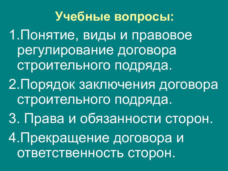 Строительный подряд презентация