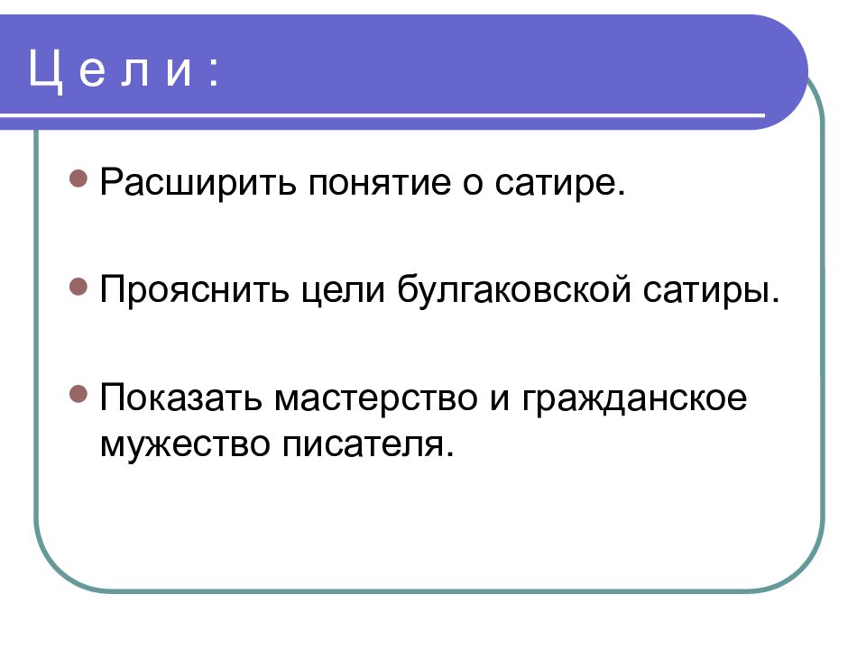 Расширение понятий. Термины по сатире.