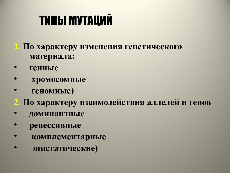 Источники и примеры мутагенов в среде таблица. Мутаген для растений. Типы мутагенов. Мутагены картинки. Характер мутагенов.