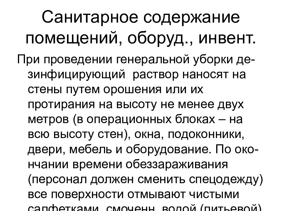 Сан содержание