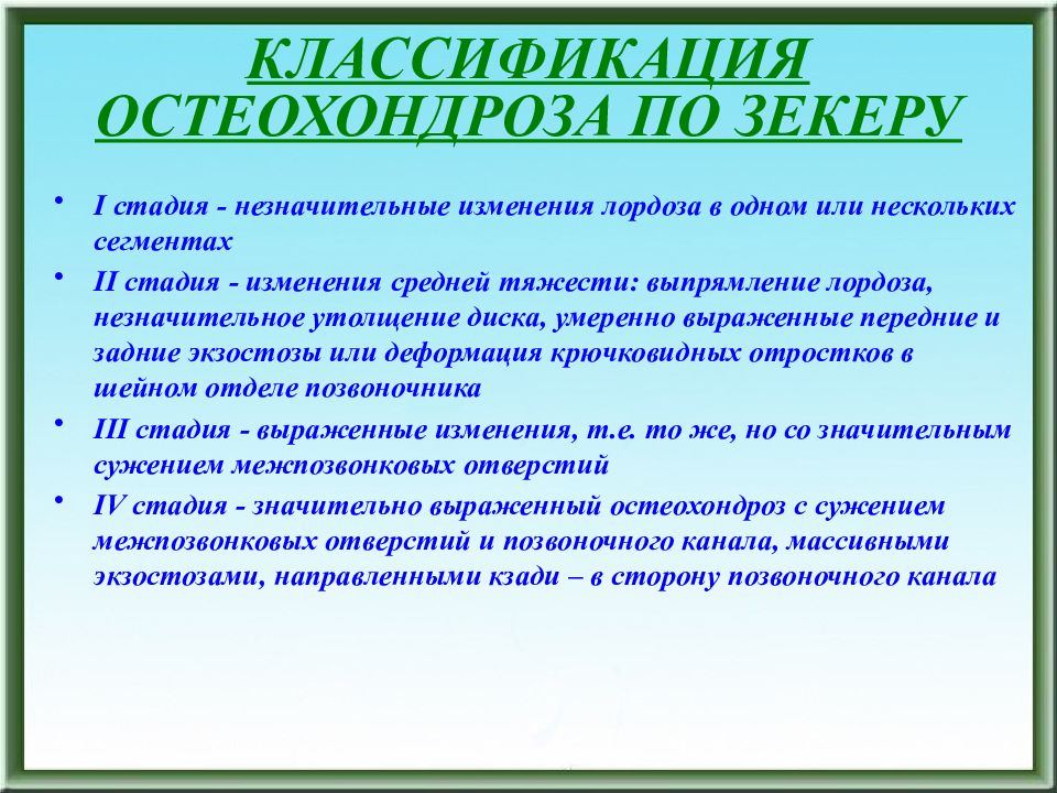 Клиническая картина остеохондроза